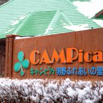 【山梨県】キャンピカ明野ふれあいの里　標高1000メートルで雪中キャンプ！